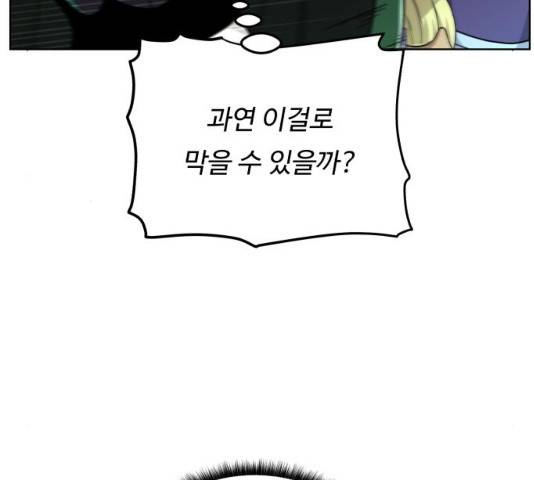 던전 씹어먹는 아티팩트 53화 85