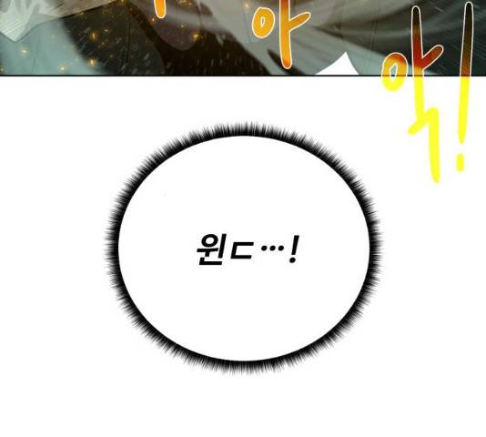 던전 씹어먹는 아티팩트 53화 87