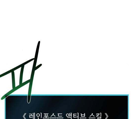 던전 씹어먹는 아티팩트 53화 88
