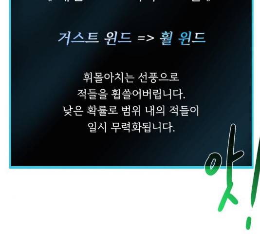 던전 씹어먹는 아티팩트 53화 89
