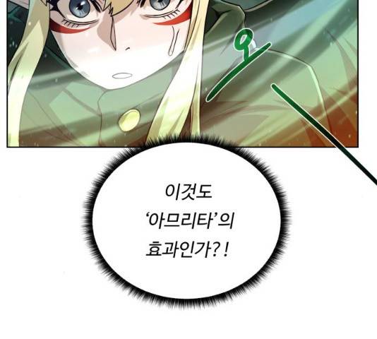 던전 씹어먹는 아티팩트 53화 95