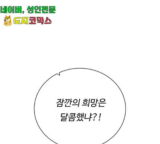 던전 씹어먹는 아티팩트 53화 100