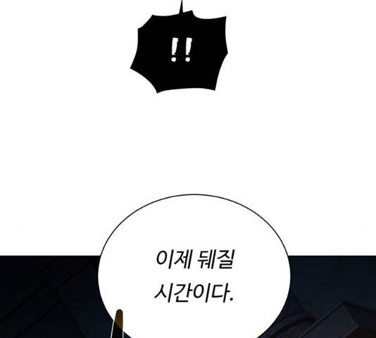 던전 씹어먹는 아티팩트 53화 103