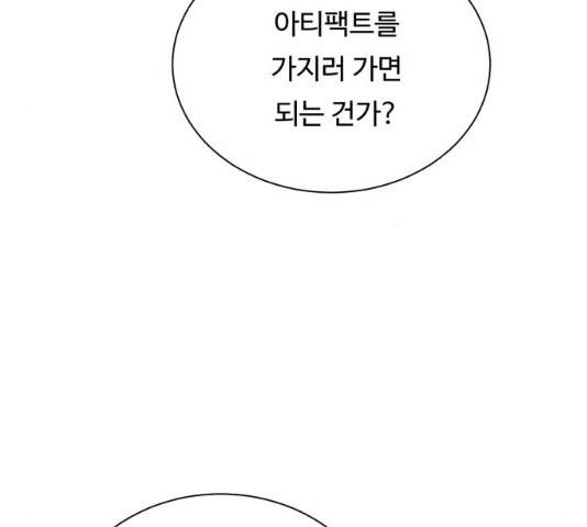 던전 씹어먹는 아티팩트 53화 139