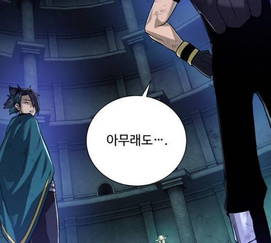 던전 씹어먹는 아티팩트 53화 141