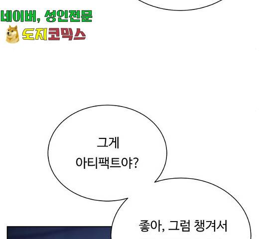 던전 씹어먹는 아티팩트 53화 145