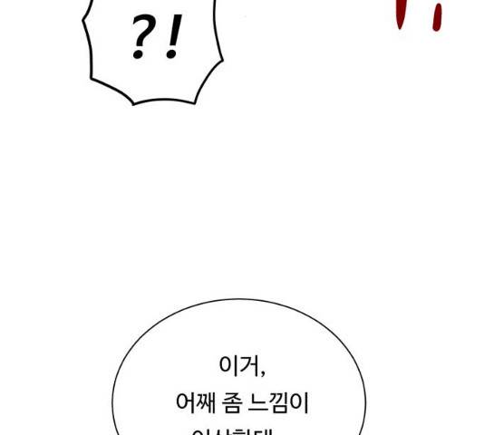 던전 씹어먹는 아티팩트 53화 151