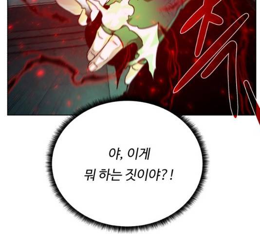 던전 씹어먹는 아티팩트 53화 161