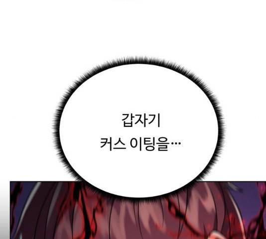 던전 씹어먹는 아티팩트 53화 162
