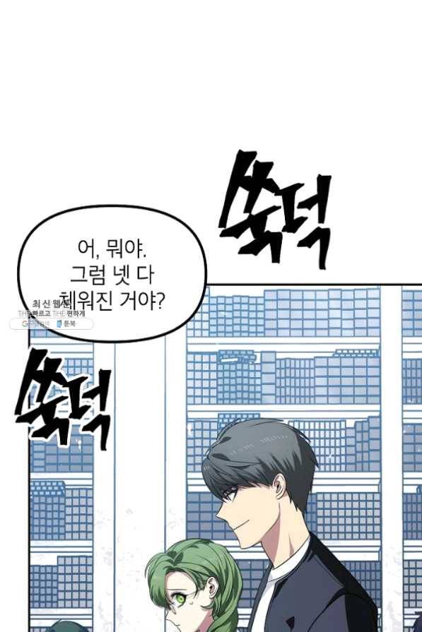 SSS급 죽어야 사는 헌터 52화 1