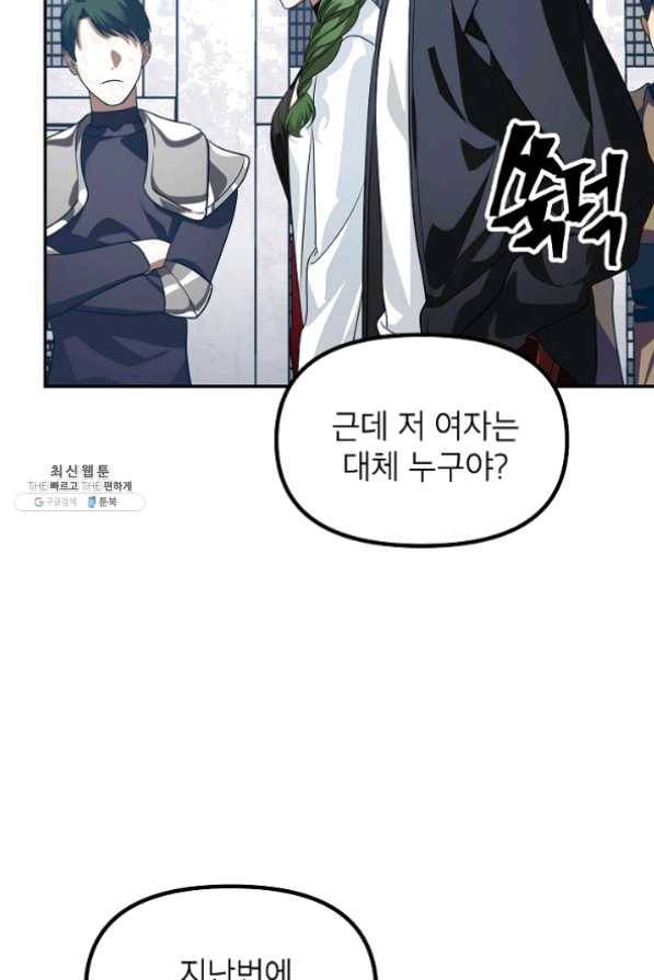 SSS급 죽어야 사는 헌터 52화 2
