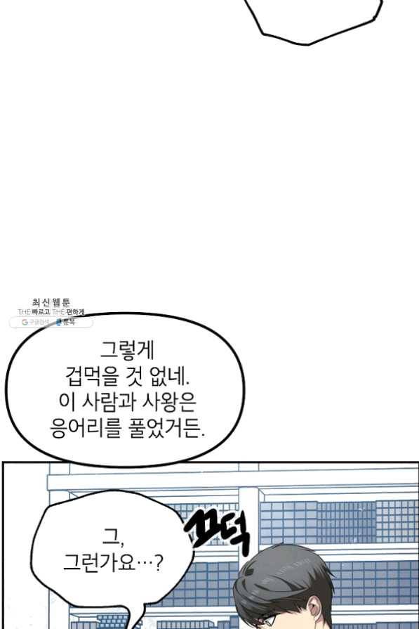 SSS급 죽어야 사는 헌터 52화 4