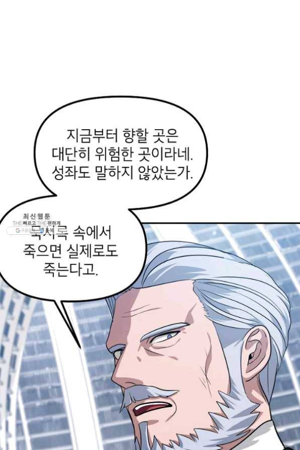 SSS급 죽어야 사는 헌터 52화 6