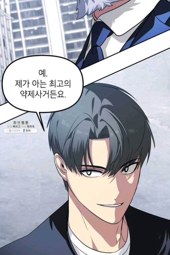 SSS급 죽어야 사는 헌터 52화 7