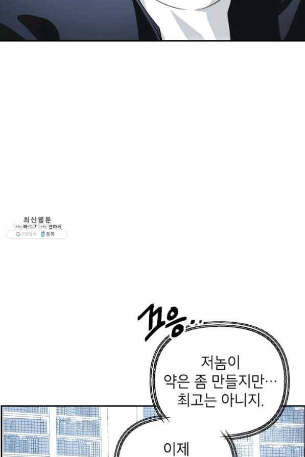 SSS급 죽어야 사는 헌터 52화 8