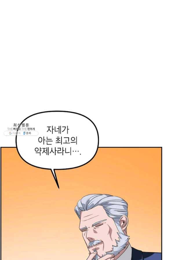 SSS급 죽어야 사는 헌터 52화 10