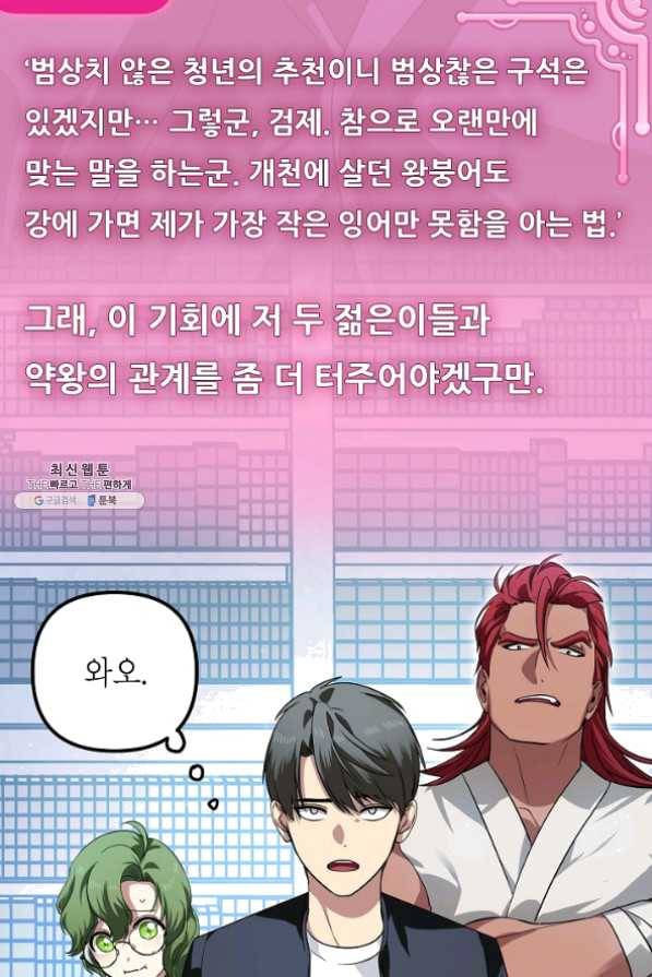 SSS급 죽어야 사는 헌터 52화 13