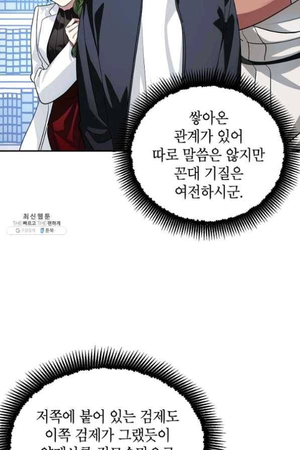 SSS급 죽어야 사는 헌터 52화 14