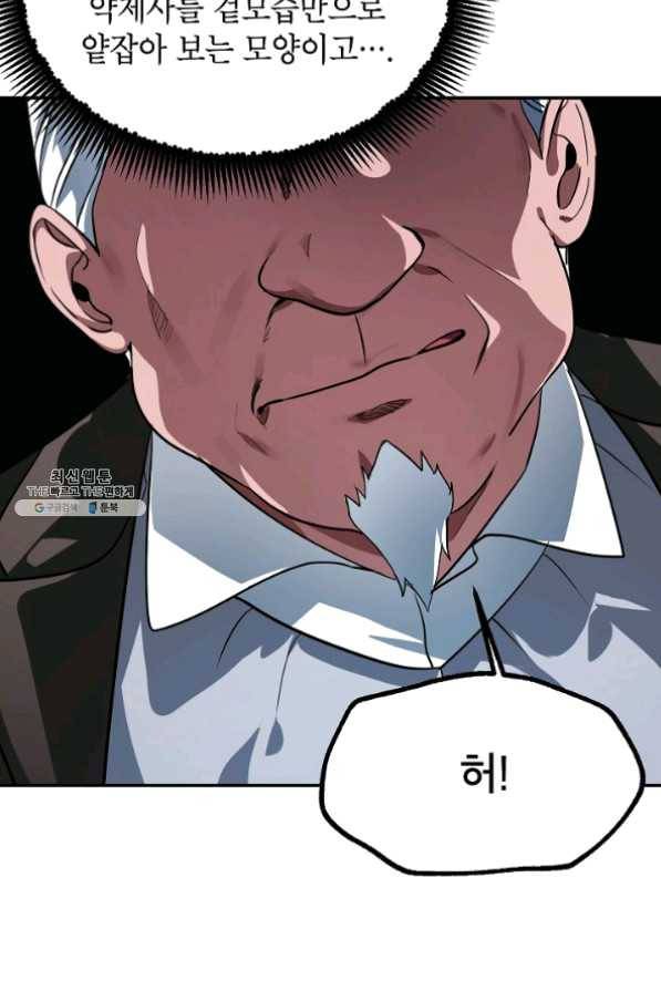 SSS급 죽어야 사는 헌터 52화 15