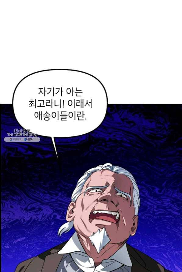 SSS급 죽어야 사는 헌터 52화 16