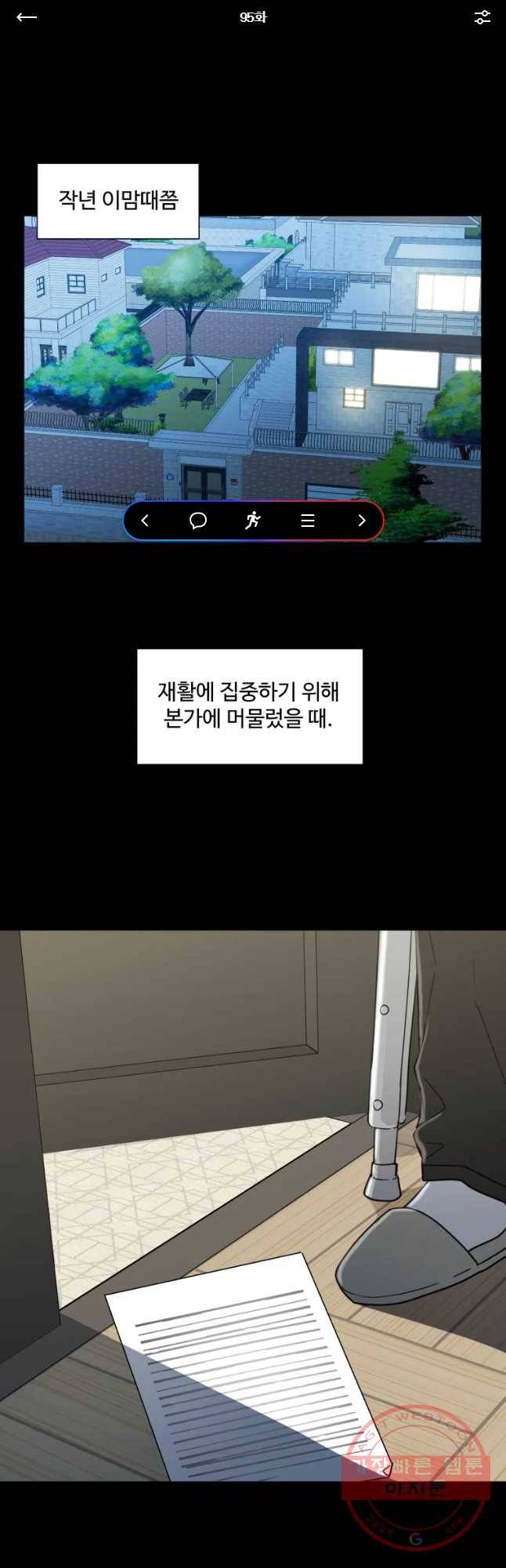 나만 아는 사랑 95화 1