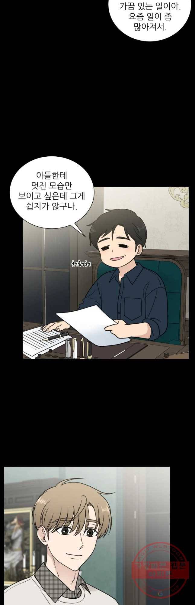 나만 아는 사랑 95화 4