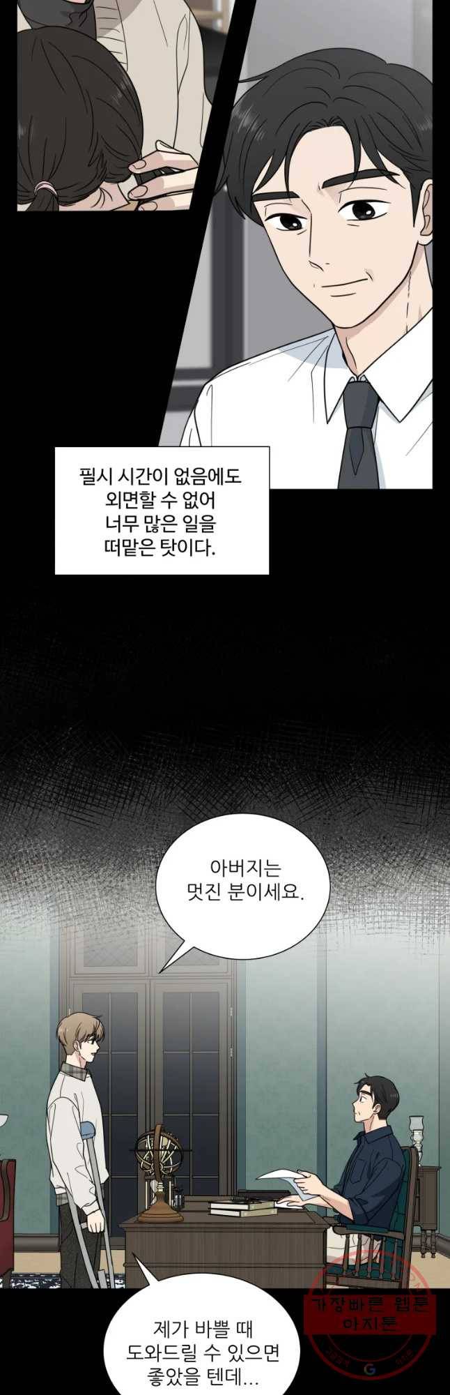 나만 아는 사랑 95화 6