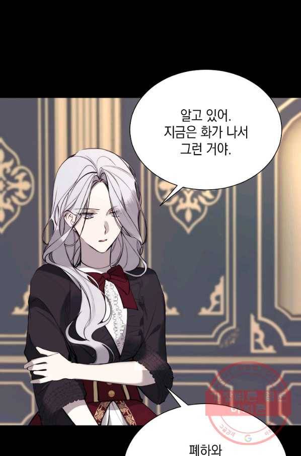 그 악녀에게는 폭군이 필요하다 34화 3
