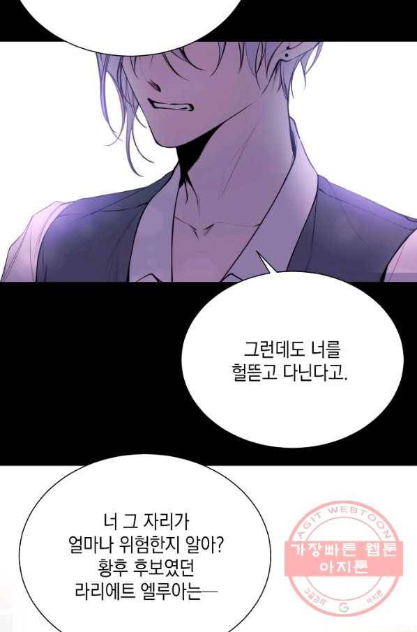 그 악녀에게는 폭군이 필요하다 34화 5