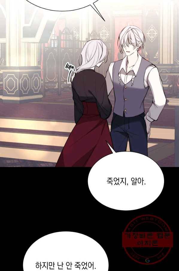 그 악녀에게는 폭군이 필요하다 34화 6