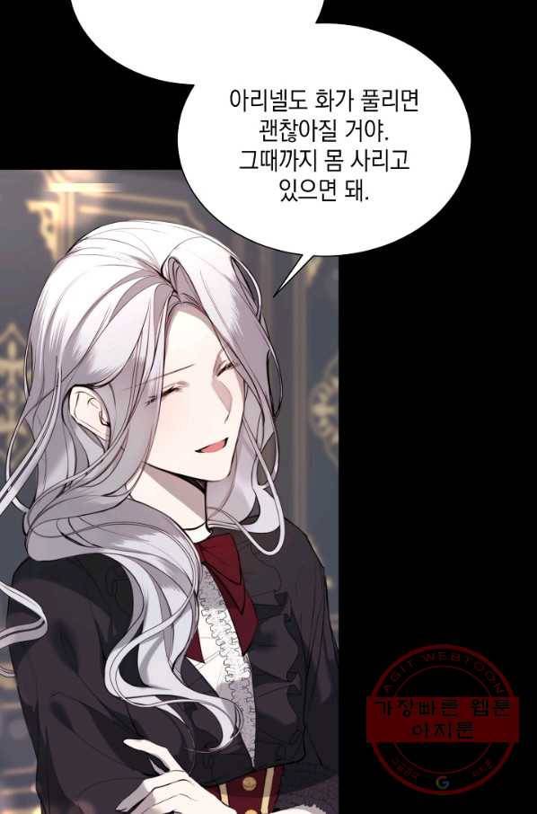 그 악녀에게는 폭군이 필요하다 34화 7