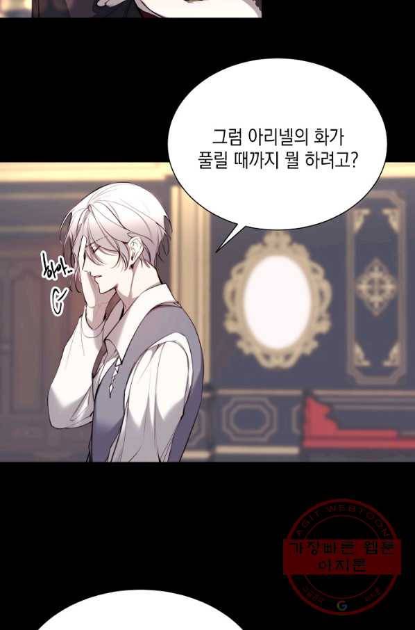 그 악녀에게는 폭군이 필요하다 34화 8
