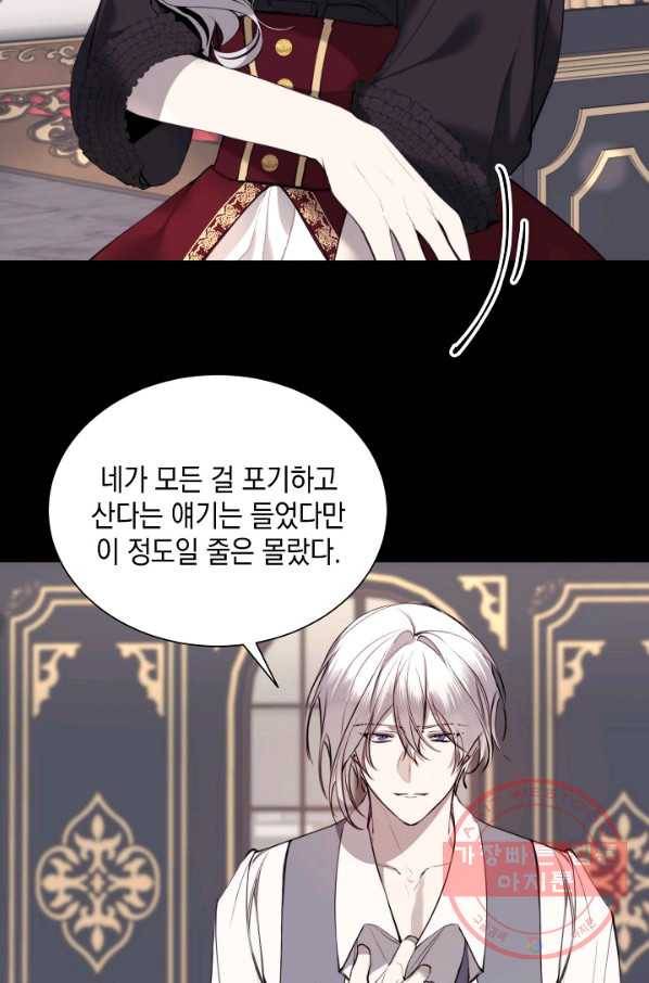 그 악녀에게는 폭군이 필요하다 34화 10