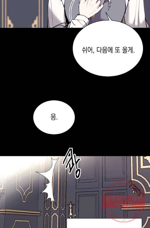 그 악녀에게는 폭군이 필요하다 34화 11