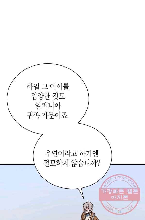 순백의 엘리사벳 37화 1