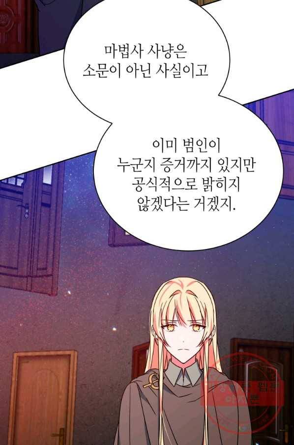 순백의 엘리사벳 37화 4