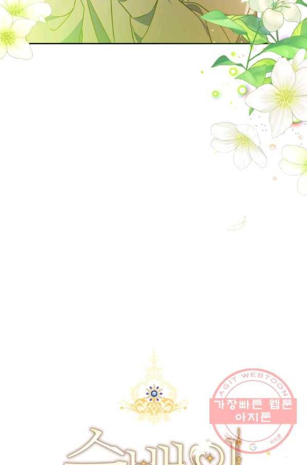순백의 엘리사벳 37화 8