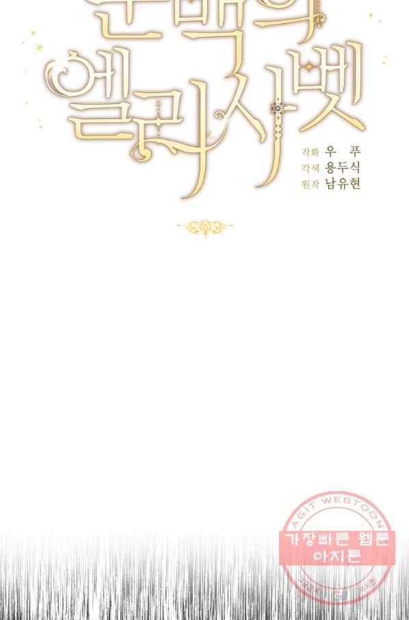 순백의 엘리사벳 37화 9