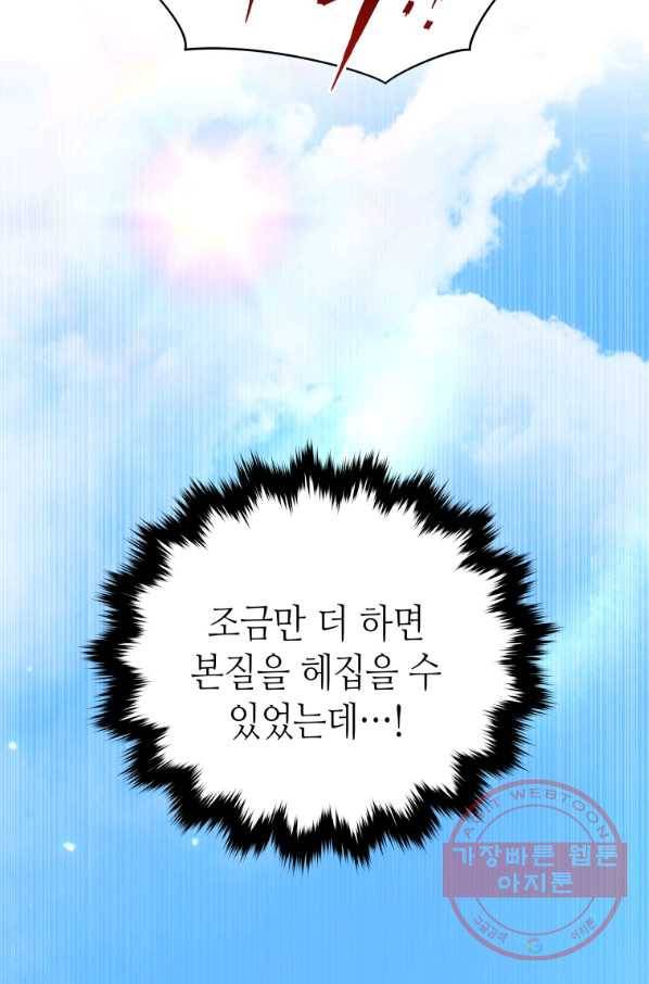 순백의 엘리사벳 37화 11