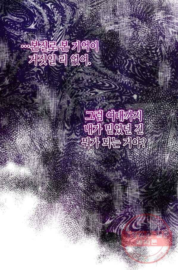 순백의 엘리사벳 37화 14