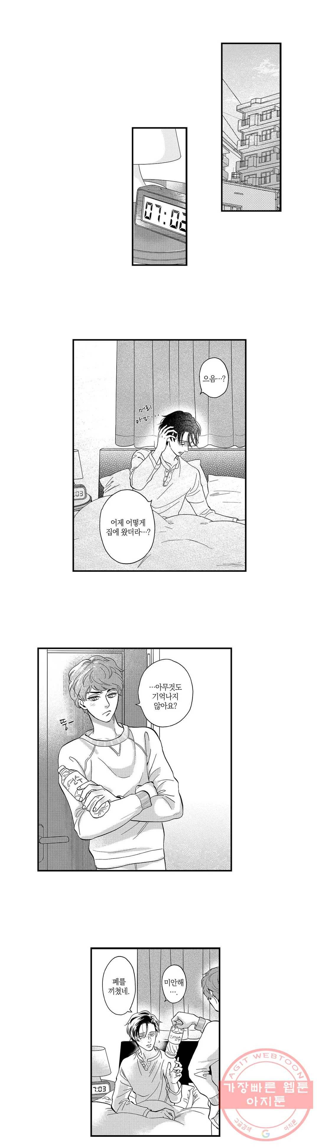 미모리 씨의 야한 입 19화 2