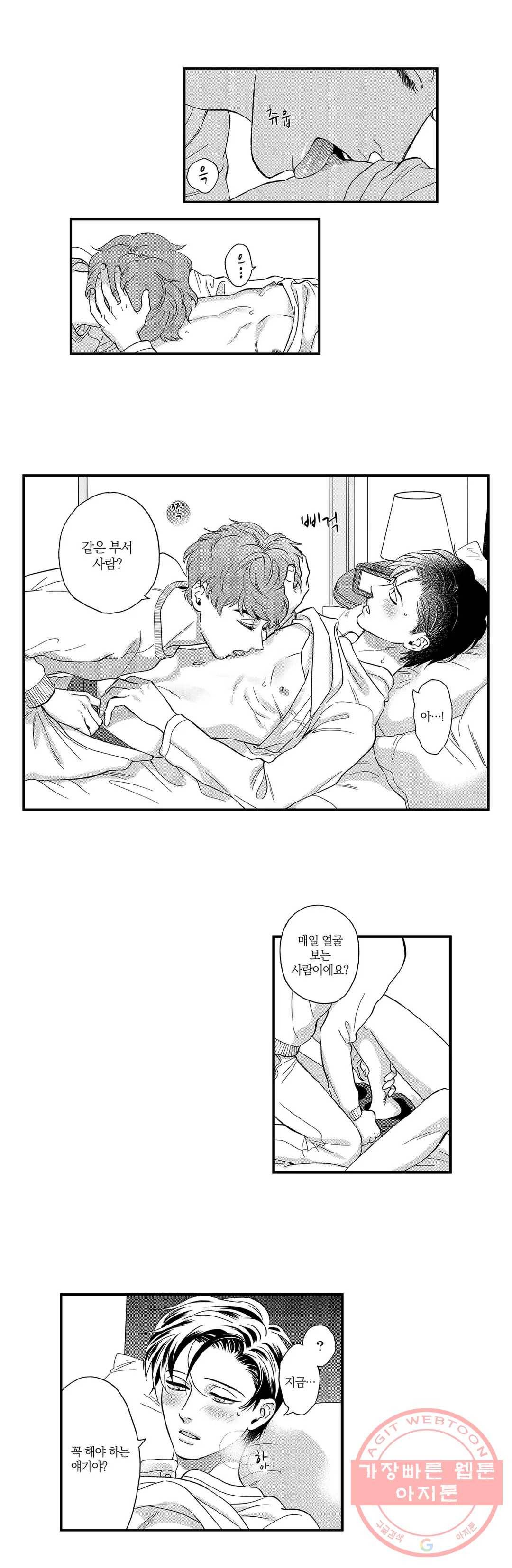 미모리 씨의 야한 입 19화 4