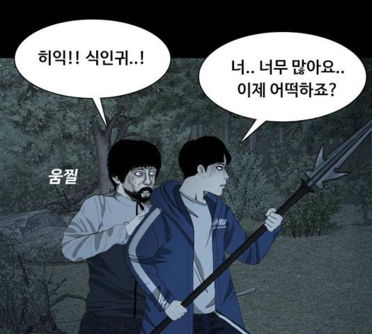 식인귀 14화 6