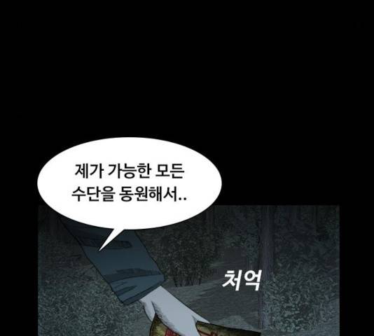 식인귀 14화 9
