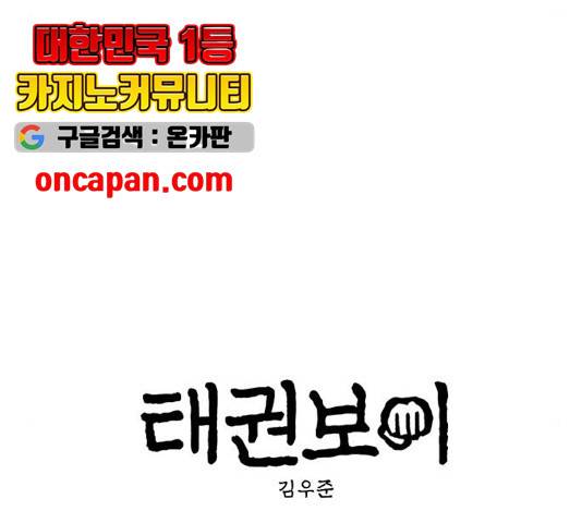 태권보이 28화 20