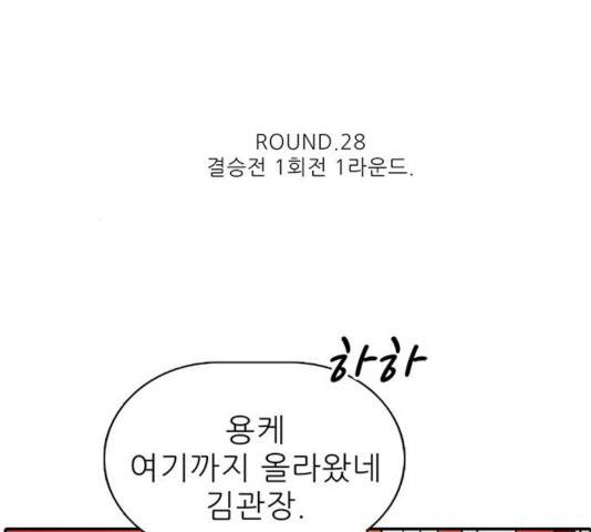 태권보이 28화 21
