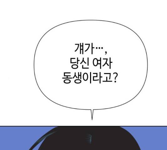 그들이 사귀는 세상 30화 1