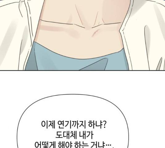 그들이 사귀는 세상 30화 3