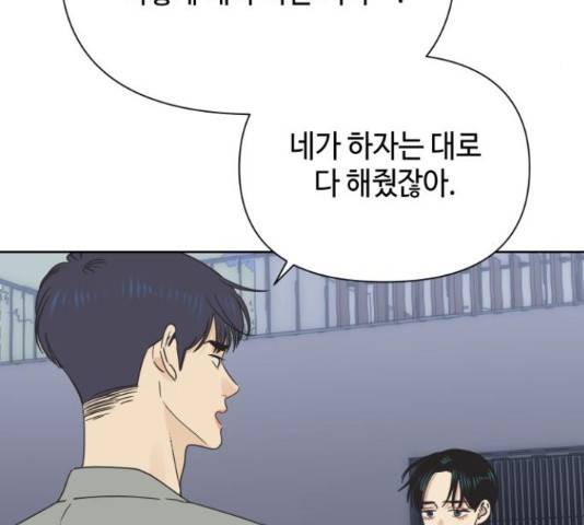 그들이 사귀는 세상 30화 4
