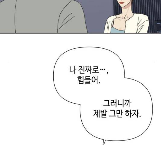 그들이 사귀는 세상 30화 5